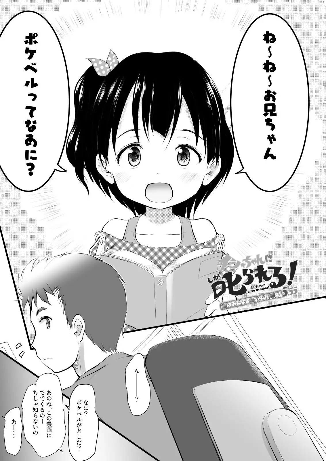 チシャちゃんに?られる！