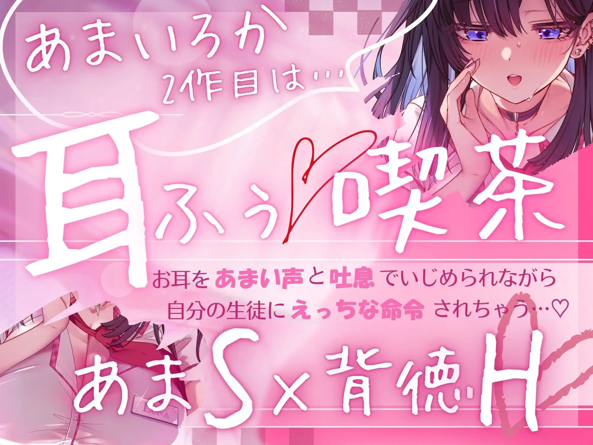 【マゾ専用♡耳ふぅ喫茶】教え子あま声♡JKの耳攻め&えっちな裏メニューに言いなり堕ち♡【KU100】