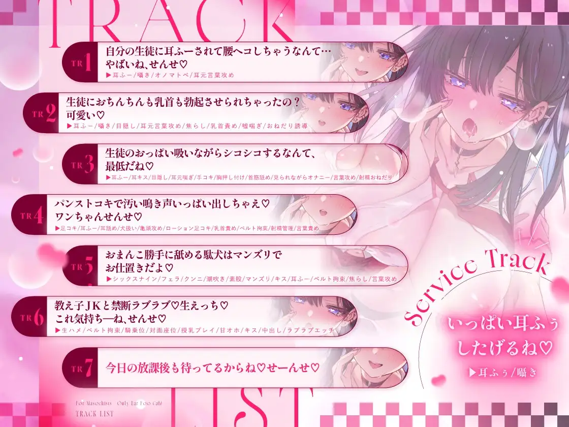 【マゾ専用♡耳ふぅ喫茶】教え子あま声♡JKの耳攻め&えっちな裏メニューに言いなり堕ち♡【KU100】