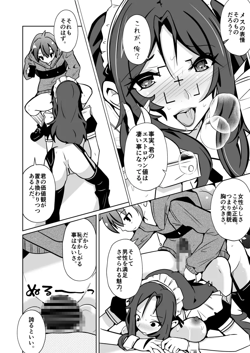 国家による性別交換 俺の適正職は性処理メイド、彼女は…