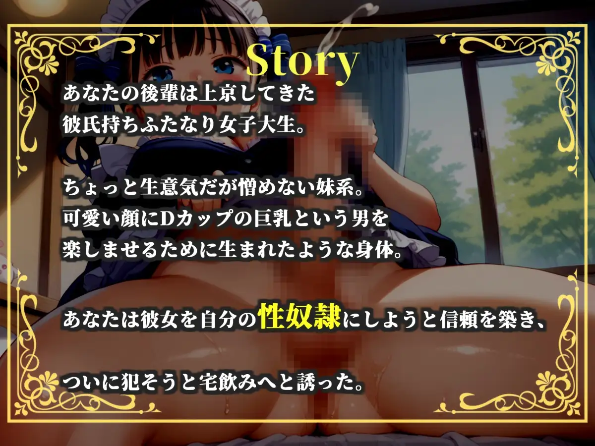 【プレミアムサウンド】彼氏持ちの女子大生を寝取ったらふたなりだった!? 自慢のデカチンとアナル変態プレイで沼らせ肉便器にしたお話。