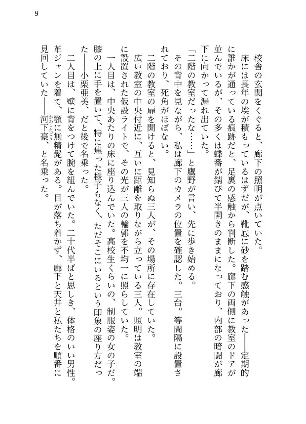 【本編&徹底尊厳破壊ifエンド収録】『雨涙果歩の事件簿 Case.04:山中廃校集団蹂躙事件(前編) ―裏切り者とゲームと三十人の凌○者―』
