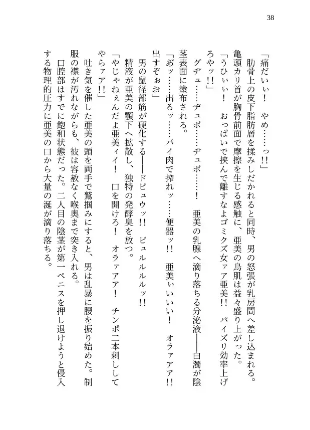 【本編&徹底尊厳破壊ifエンド収録】『雨涙果歩の事件簿 Case.04:山中廃校集団蹂躙事件(前編) ―裏切り者とゲームと三十人の凌○者―』