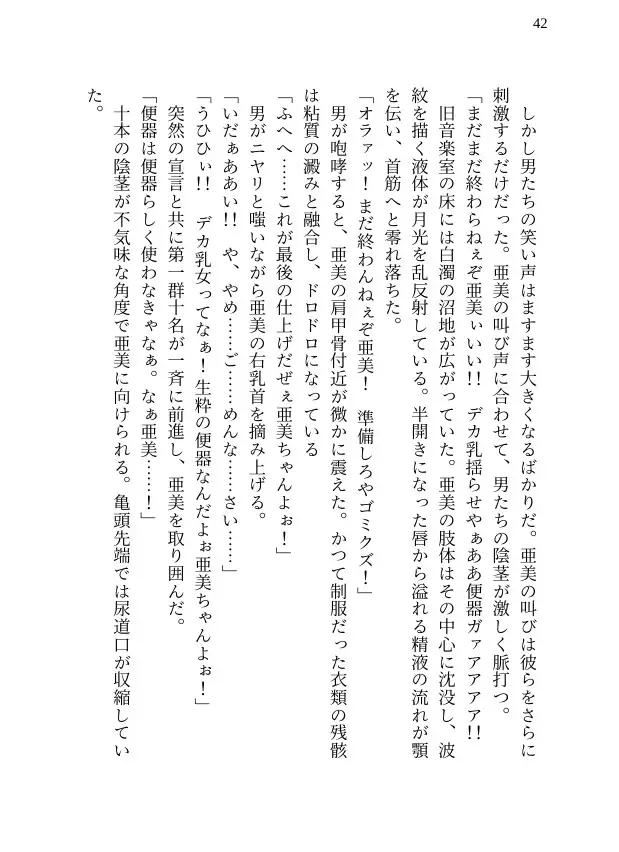 【本編&徹底尊厳破壊ifエンド収録】『雨涙果歩の事件簿 Case.04:山中廃校集団蹂躙事件(前編) ―裏切り者とゲームと三十人の凌○者―』