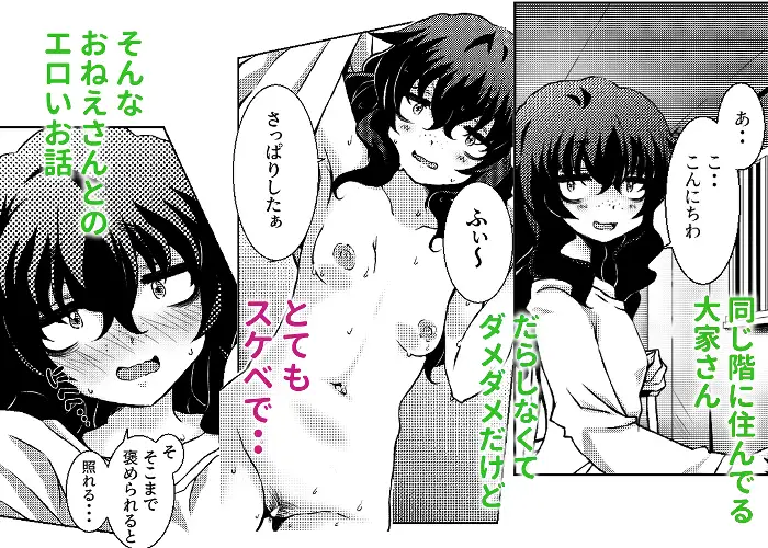 オレの大好きな大家さんはどスケベ陰キャダメダメ系