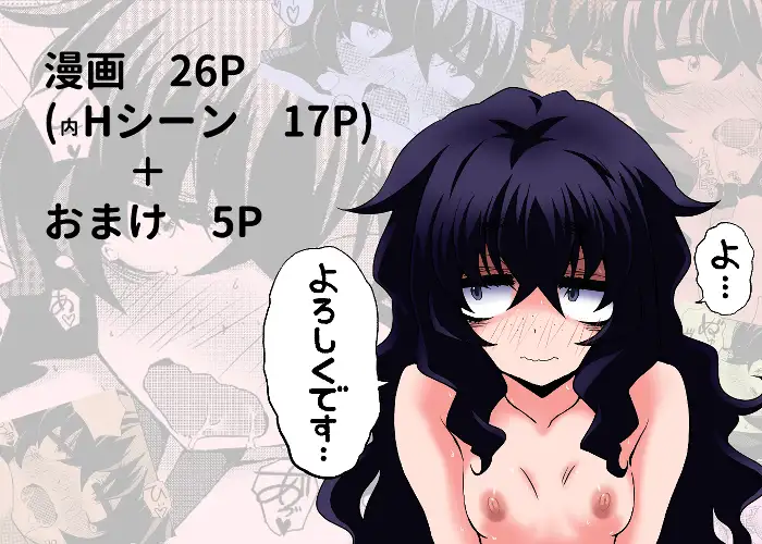 オレの大好きな大家さんはどスケベ陰キャダメダメ系