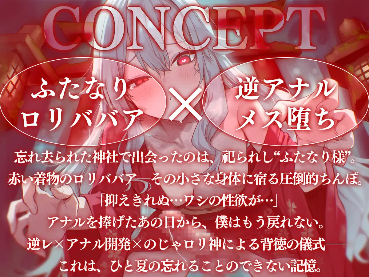 【ドM向け】ふたなり様と僕ーとある神社に祀られたふたなり○リババアにアナルを捧げた、ある夏の記憶ー