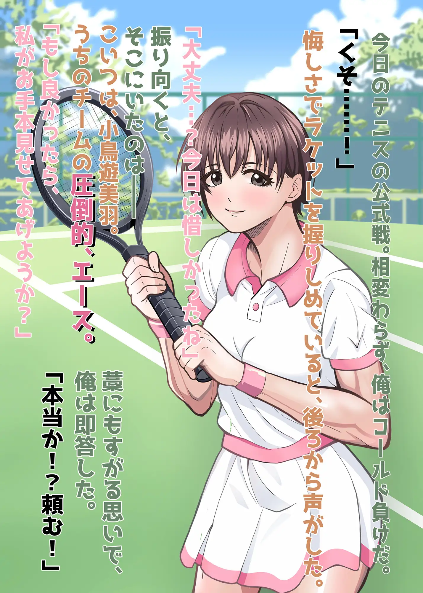 テニス部の筋肉エースを脱がせてみた