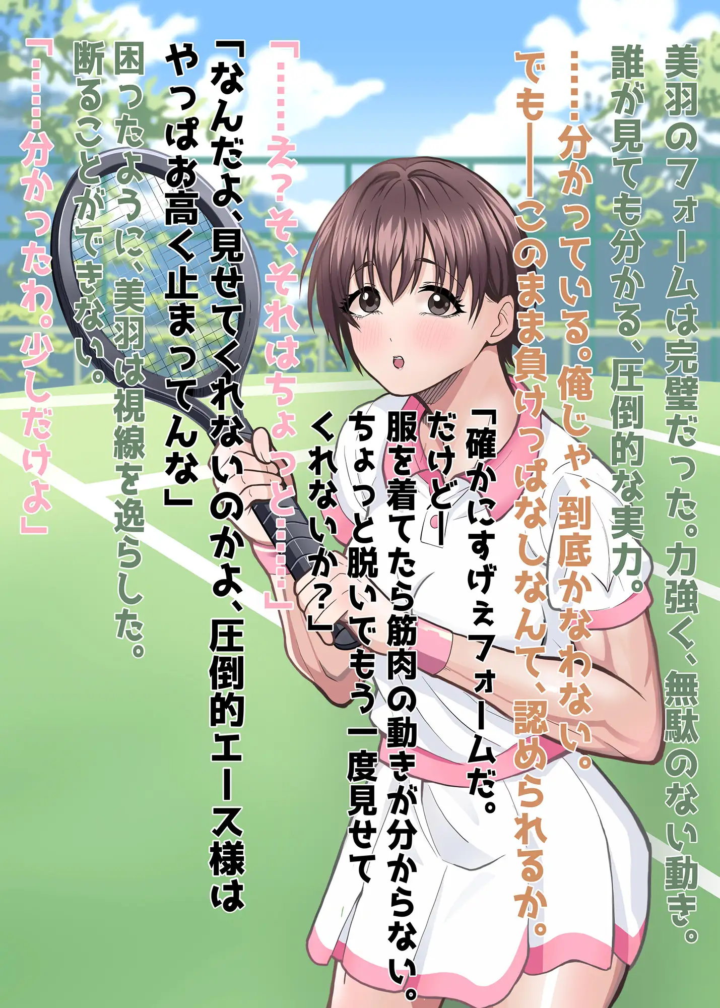 テニス部の筋肉エースを脱がせてみた