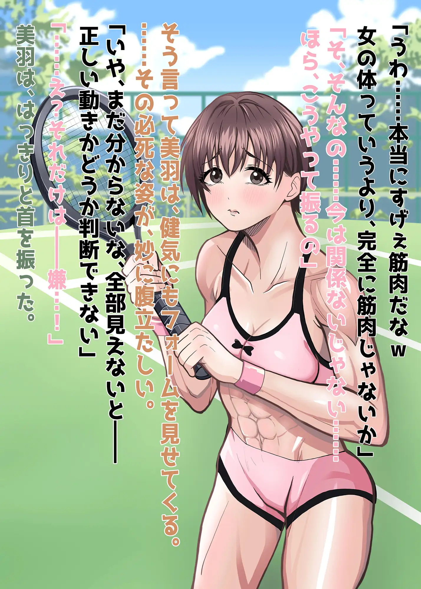 テニス部の筋肉エースを脱がせてみた