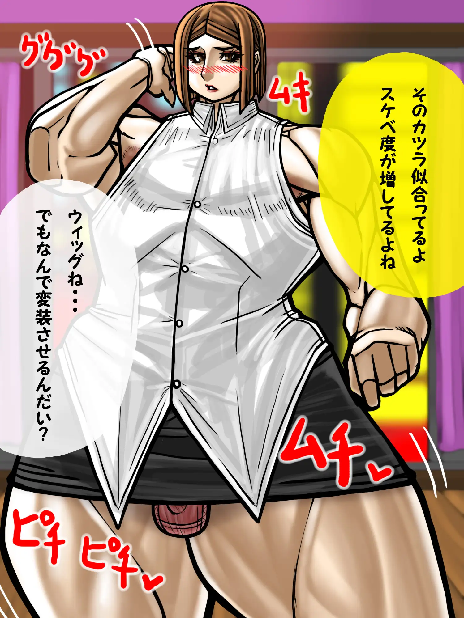 ボクの体で興奮してるヤツにボクは興奮してるんだ