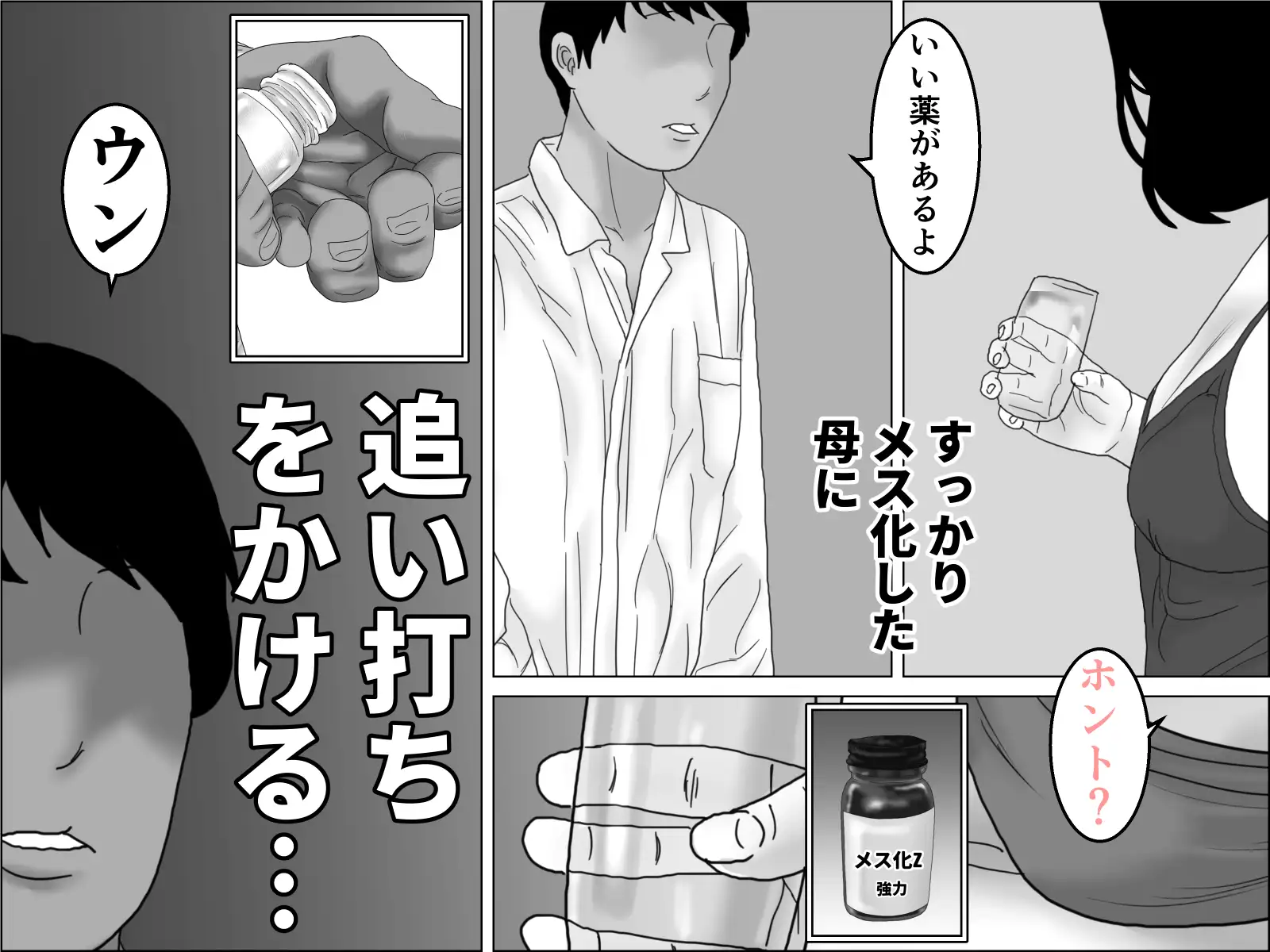 地元のマラソン大会の為息子の元・担任と個人練習に励む四十路の母 後編