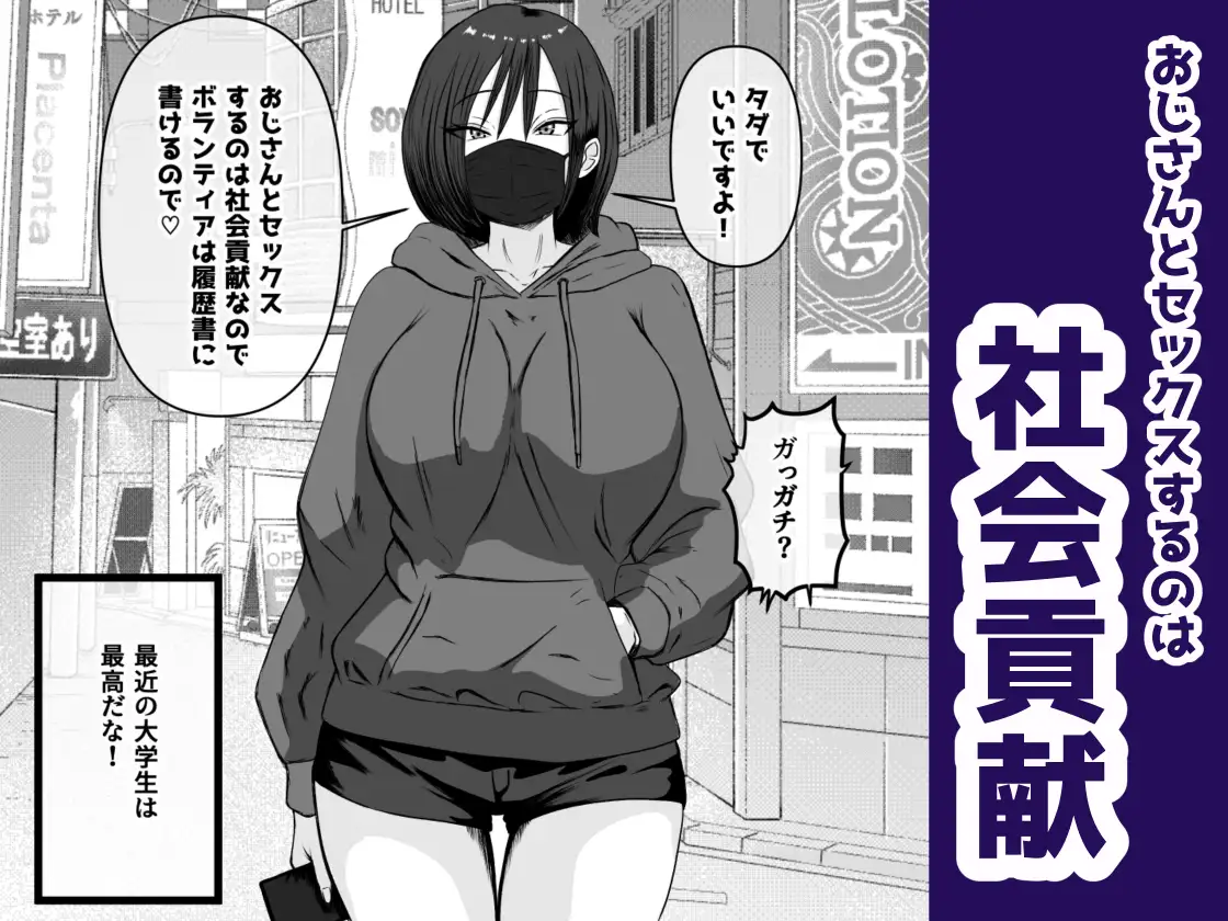 タダでヤレる立ちんぼ女