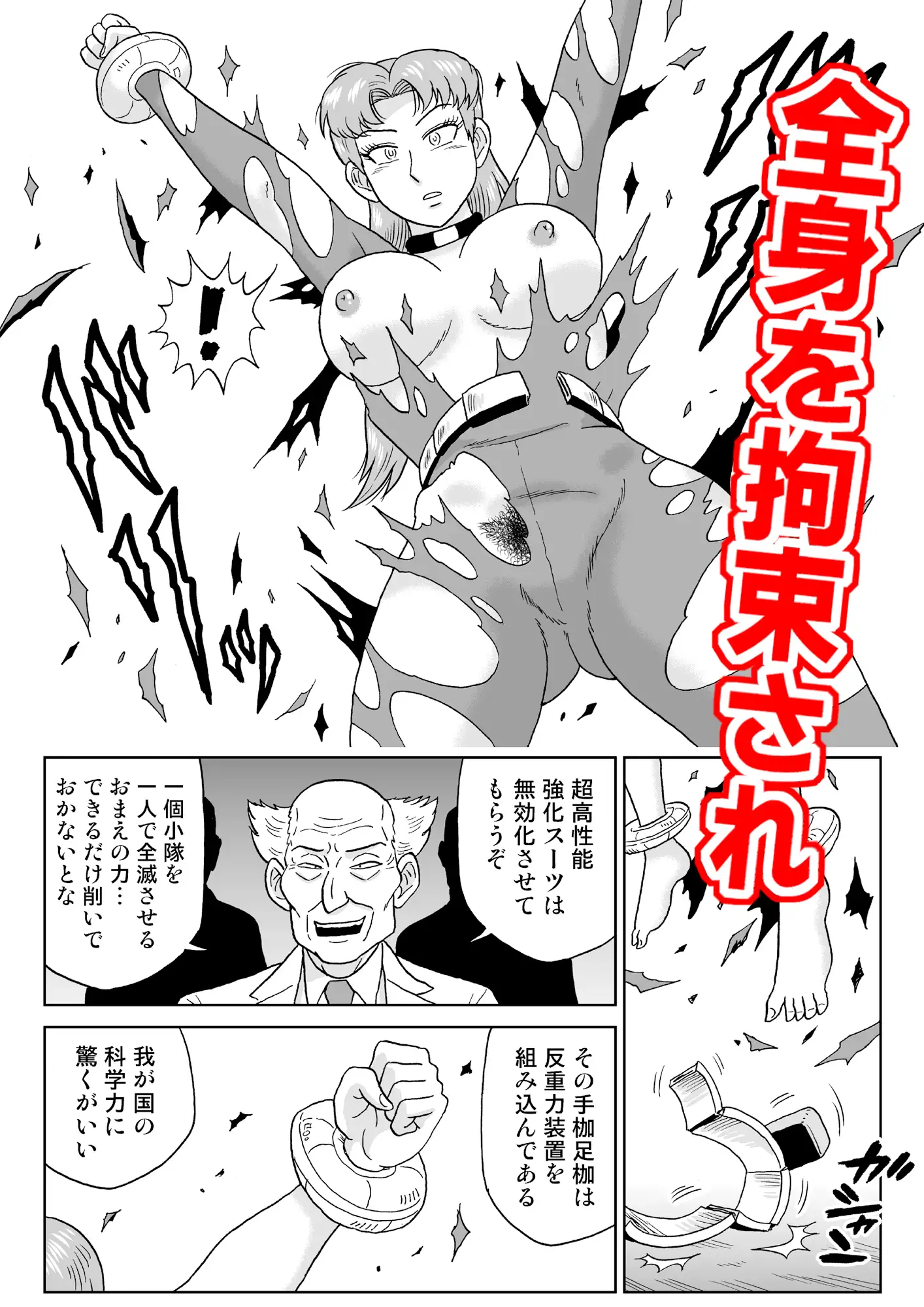 女戦闘員、陥落す。