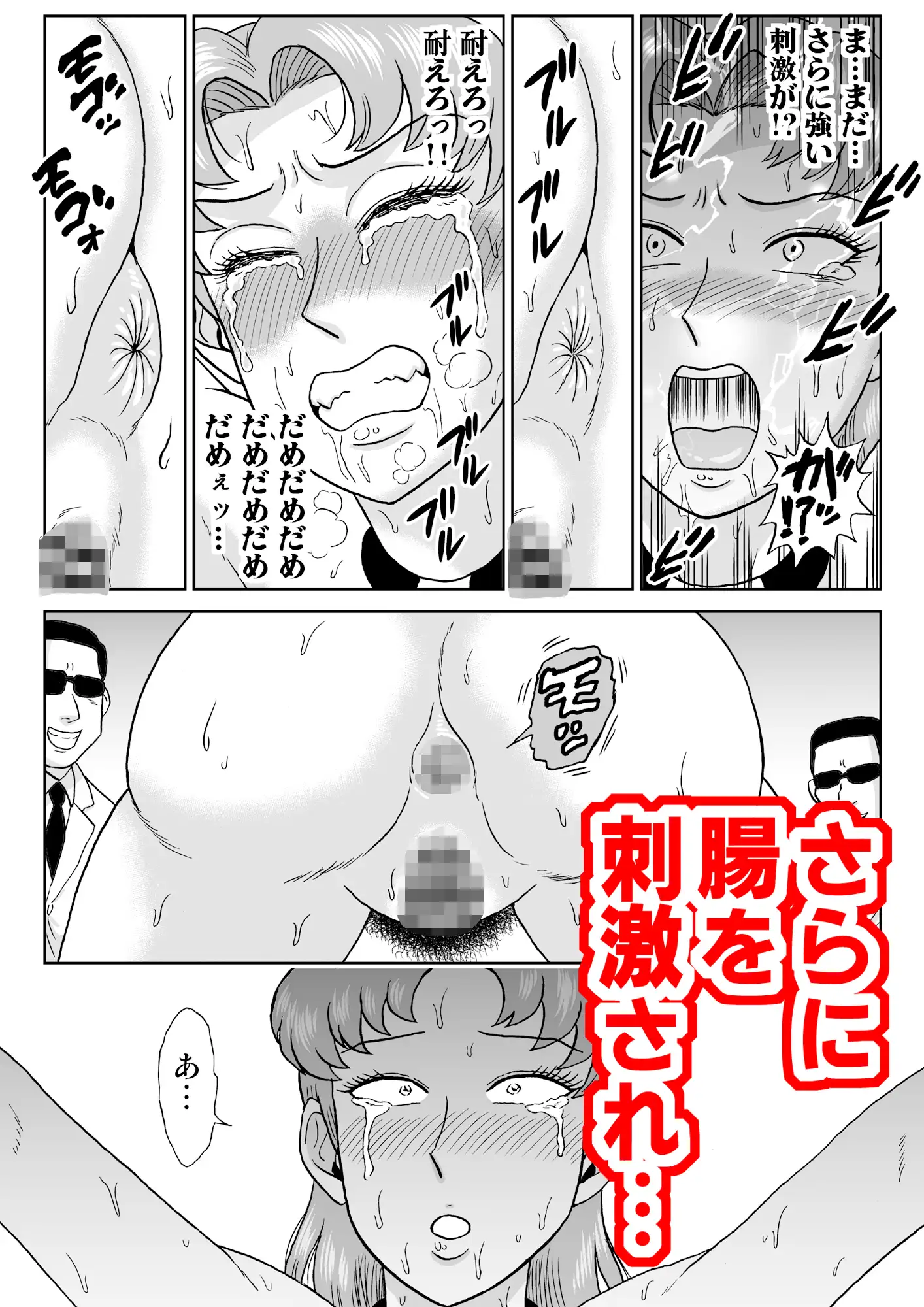 女戦闘員、陥落す。