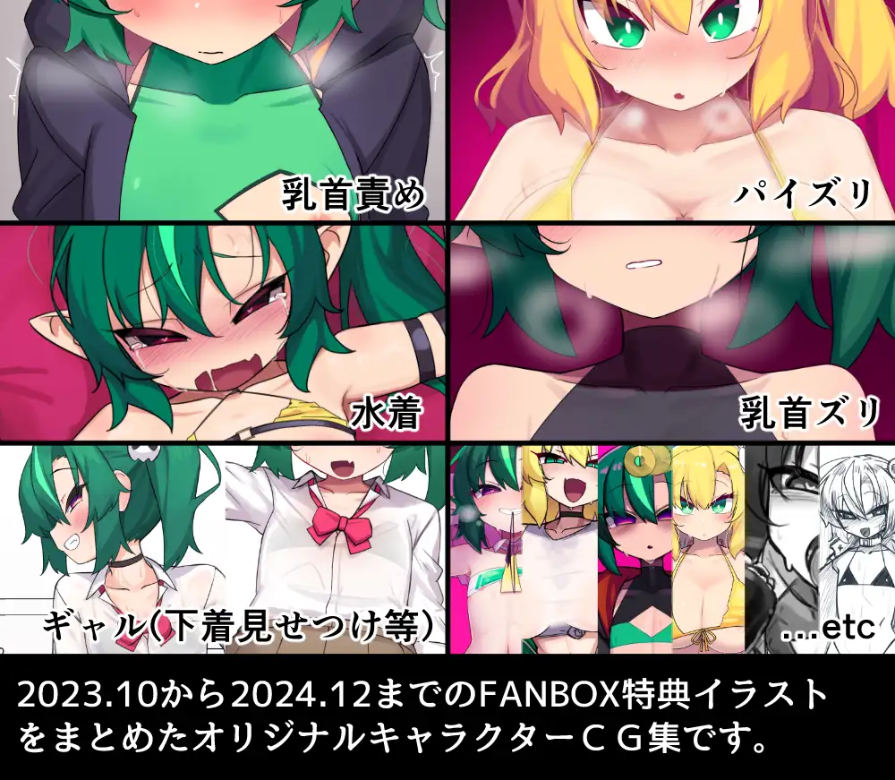 韮戸春菊作品集1 支援サイト特典CGまとめ