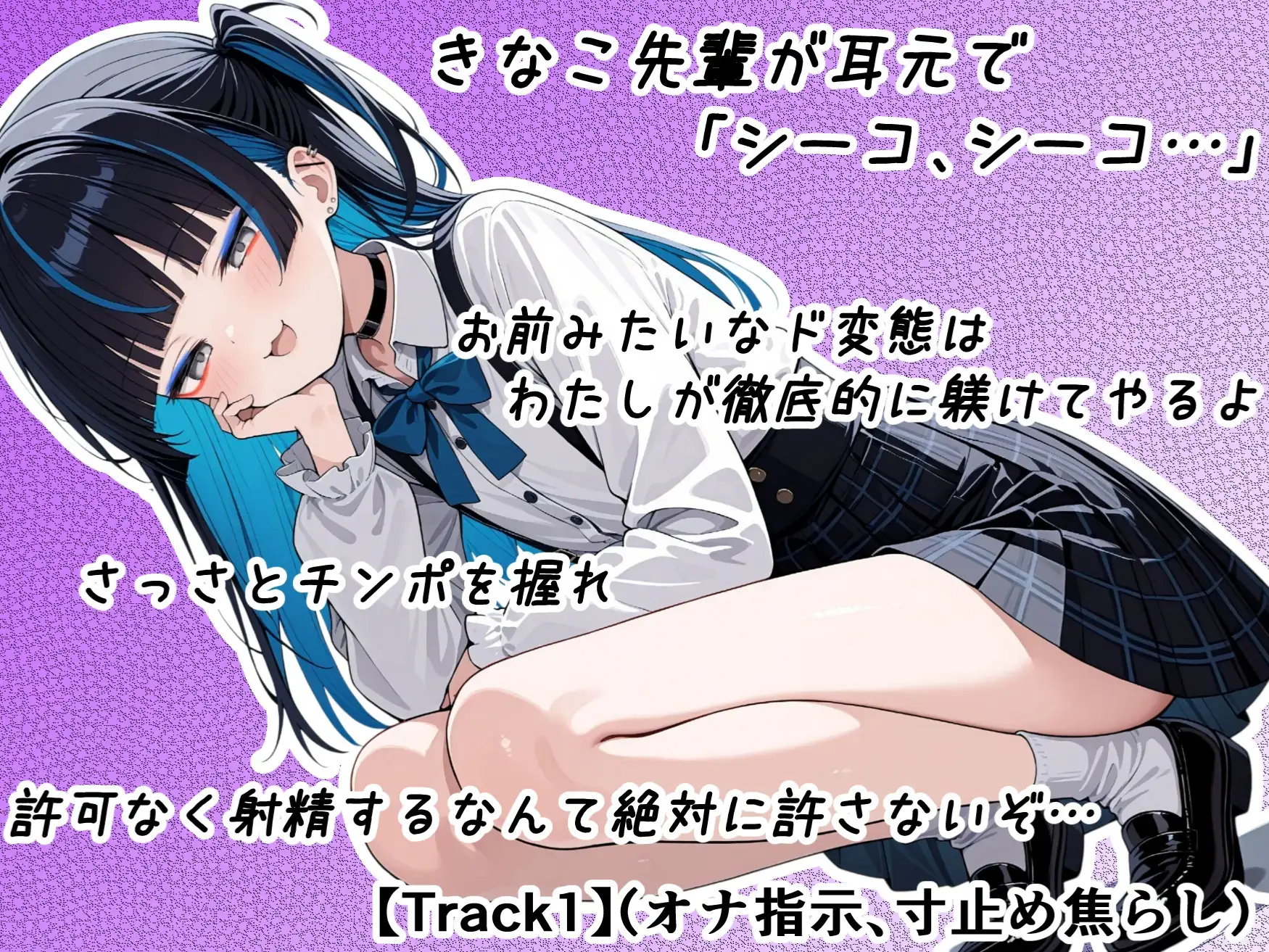 美少女上司が射精管理～雑魚ちんぽと煽られどぴゅどぴゅオナサポ体験～