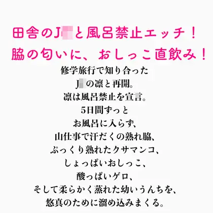 民泊で出会った〇いJ〇に再会してイチャラブ変態エッチ！！(○リ、脇、聖水、匂い、ゲロ、うんちにまみれる5日間)