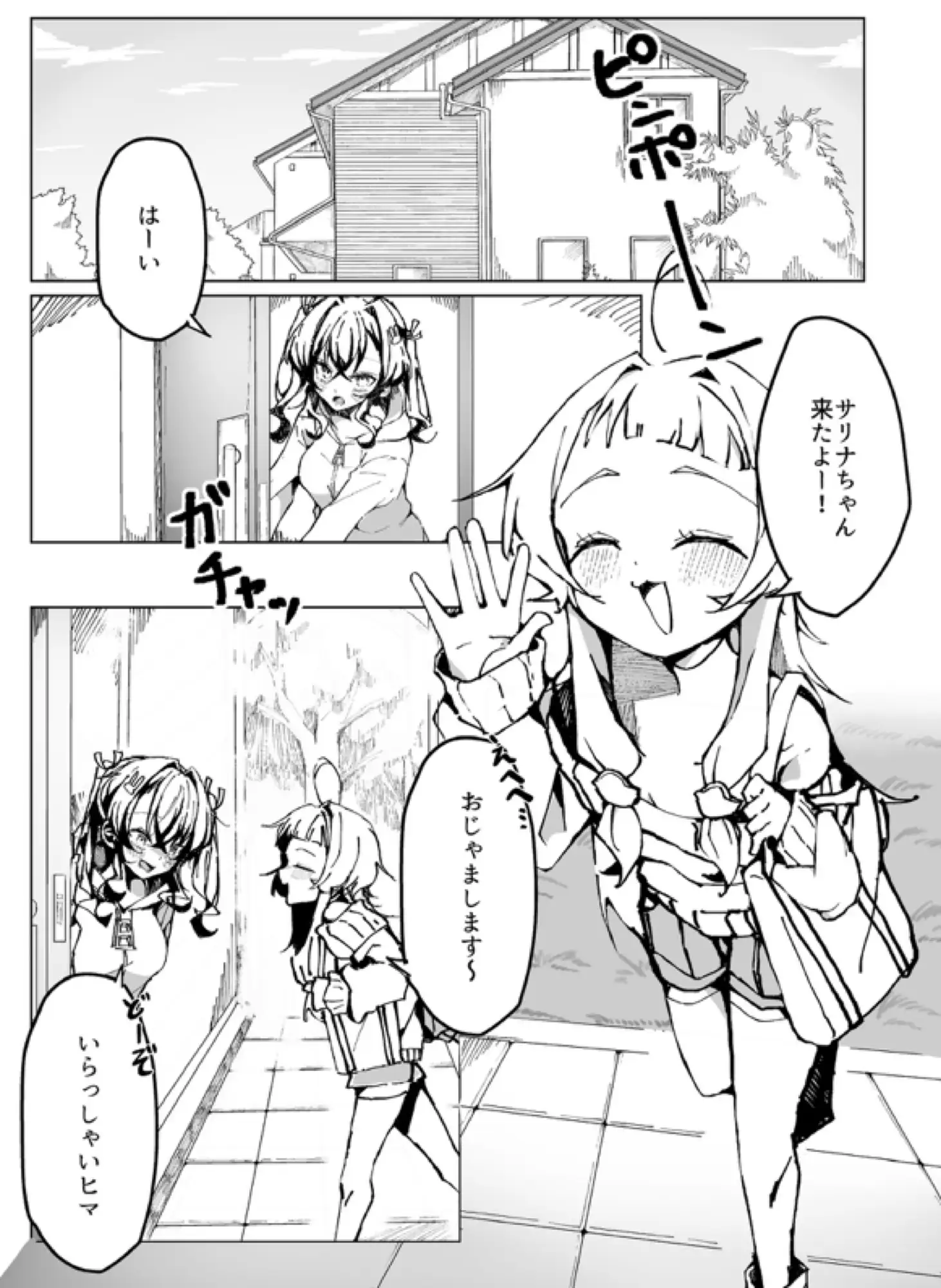 メ○ガキ巨乳サリナちゃん (3)