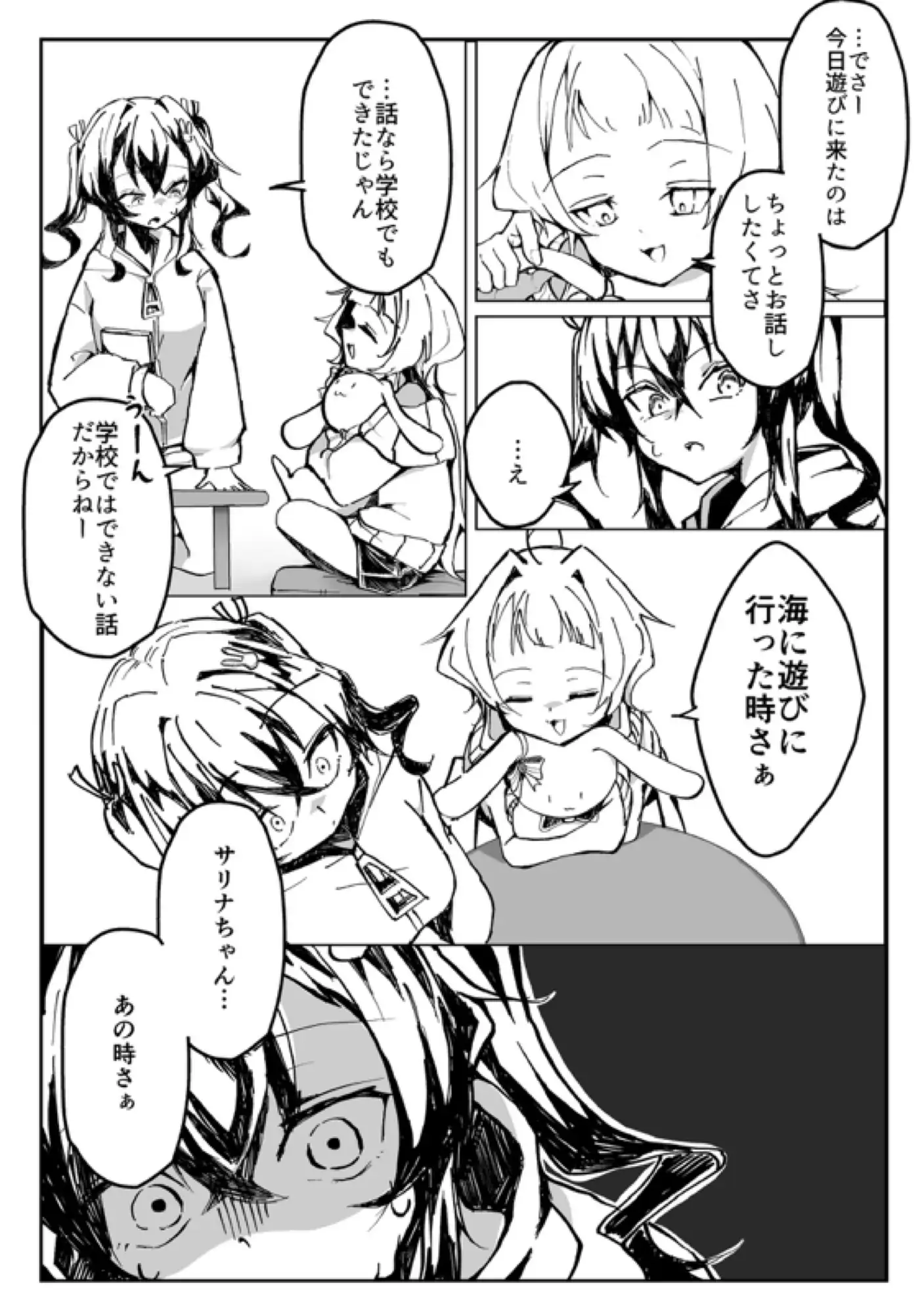 メ○ガキ巨乳サリナちゃん (3)