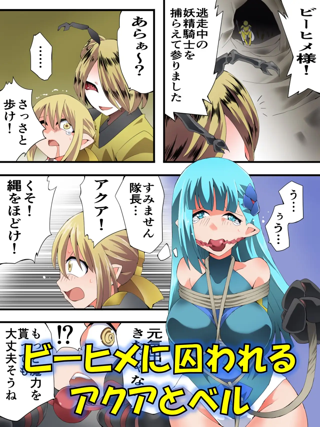 妖精騎士フェアリーブルーム第11話