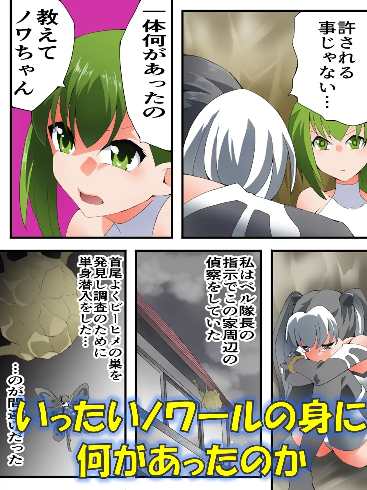 妖精騎士フェアリーブルーム第11話