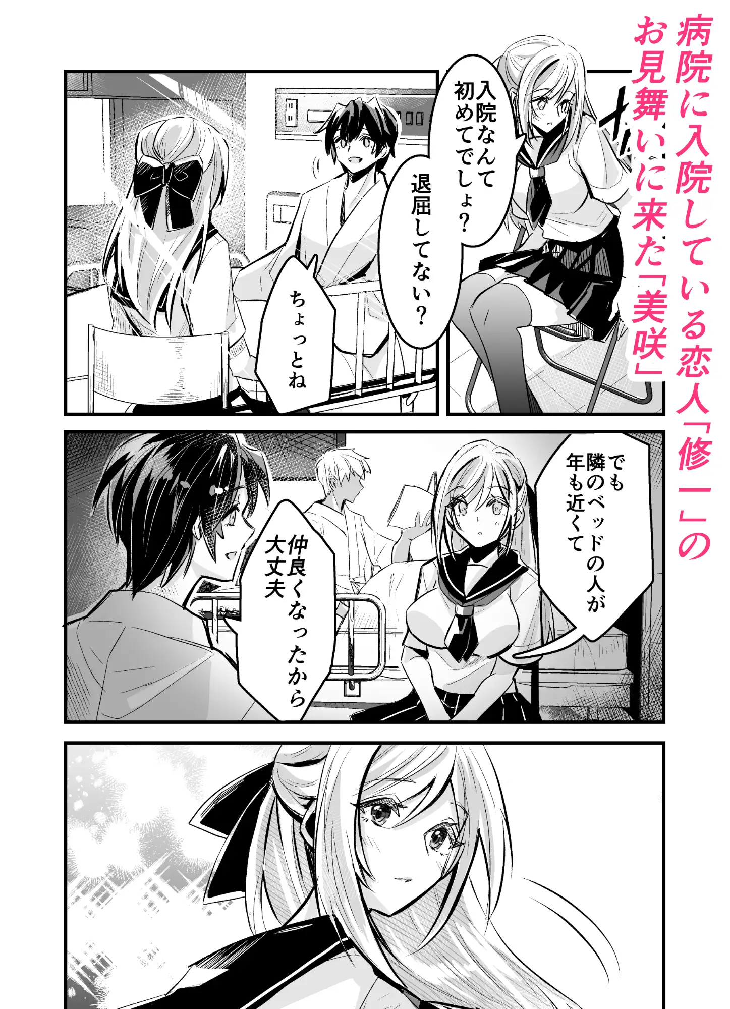 粗チンの僕、巨チンの友達に彼女を寝取られました。