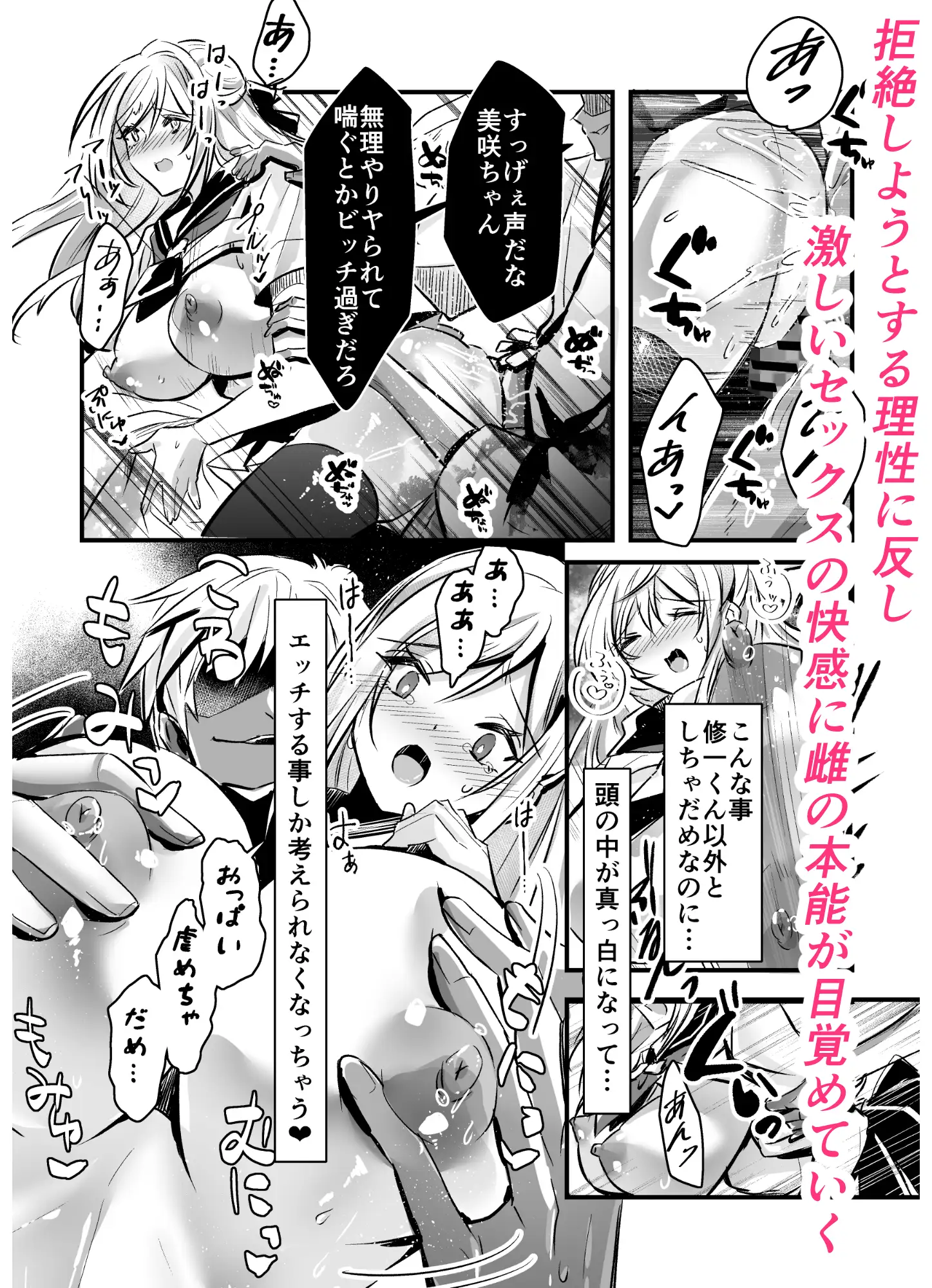 粗チンの僕、巨チンの友達に彼女を寝取られました。