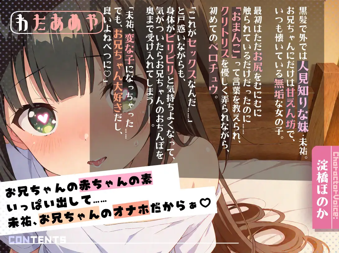 黒髪の人見知り妹・未祐との家でごろごろ禁断ラブラブエッチ～エッチなことを知らない無垢妹が兄専用オナホに堕ちるまで～【近親相○ / ○リ / オナホ化】