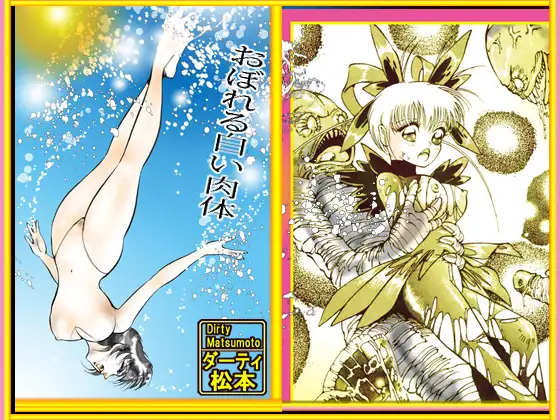 美少女伝説 2026春 THE BEST