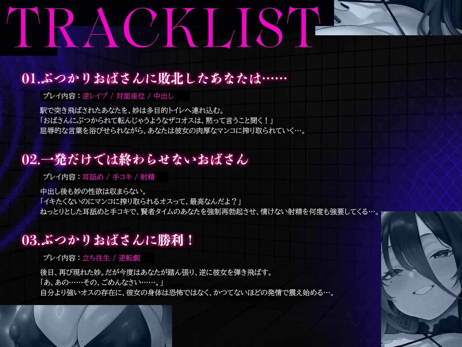 ぶつかりおばさん～婚活ストレスを若い男にぶつける肉感熟女の執着種付け～(KU100マイク収録作品)