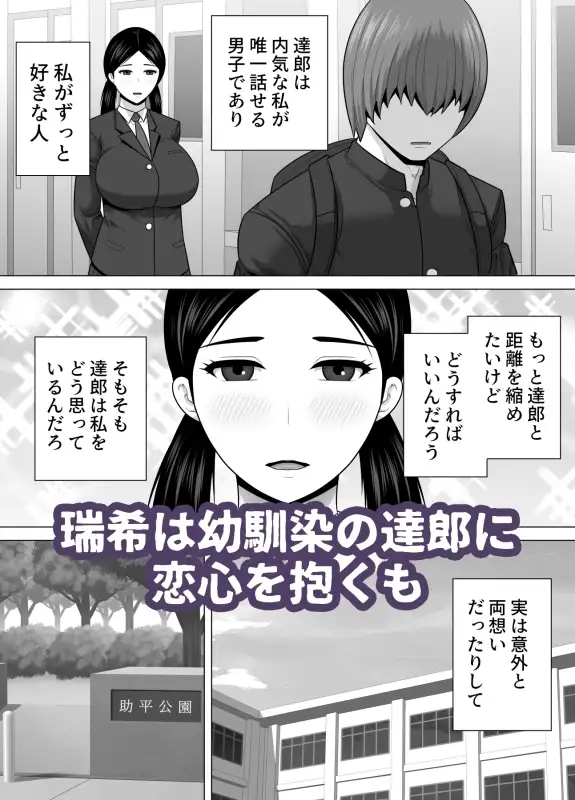 陰キャ地味娘が幼馴染に彼女が出来たことが許せなくてブチ切れた話