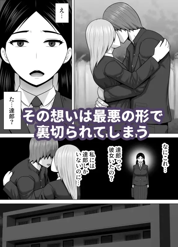 陰キャ地味娘が幼馴染に彼女が出来たことが許せなくてブチ切れた話