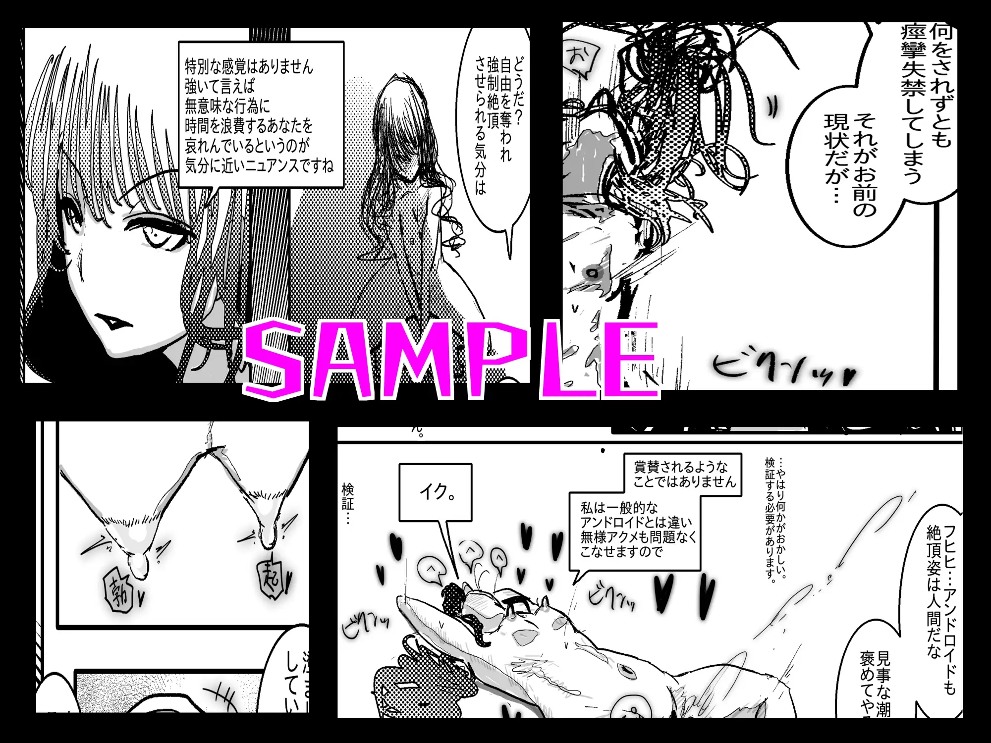 アヘ堕ちアンドロイド～無表情バトルヒロイン、快楽催○に完全敗北～