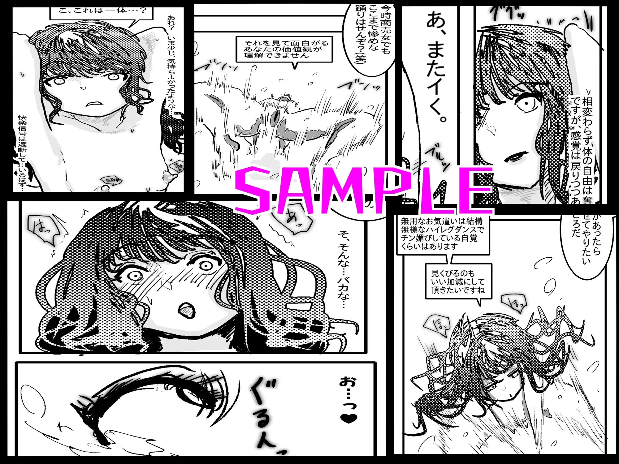 アヘ堕ちアンドロイド～無表情バトルヒロイン、快楽催○に完全敗北～