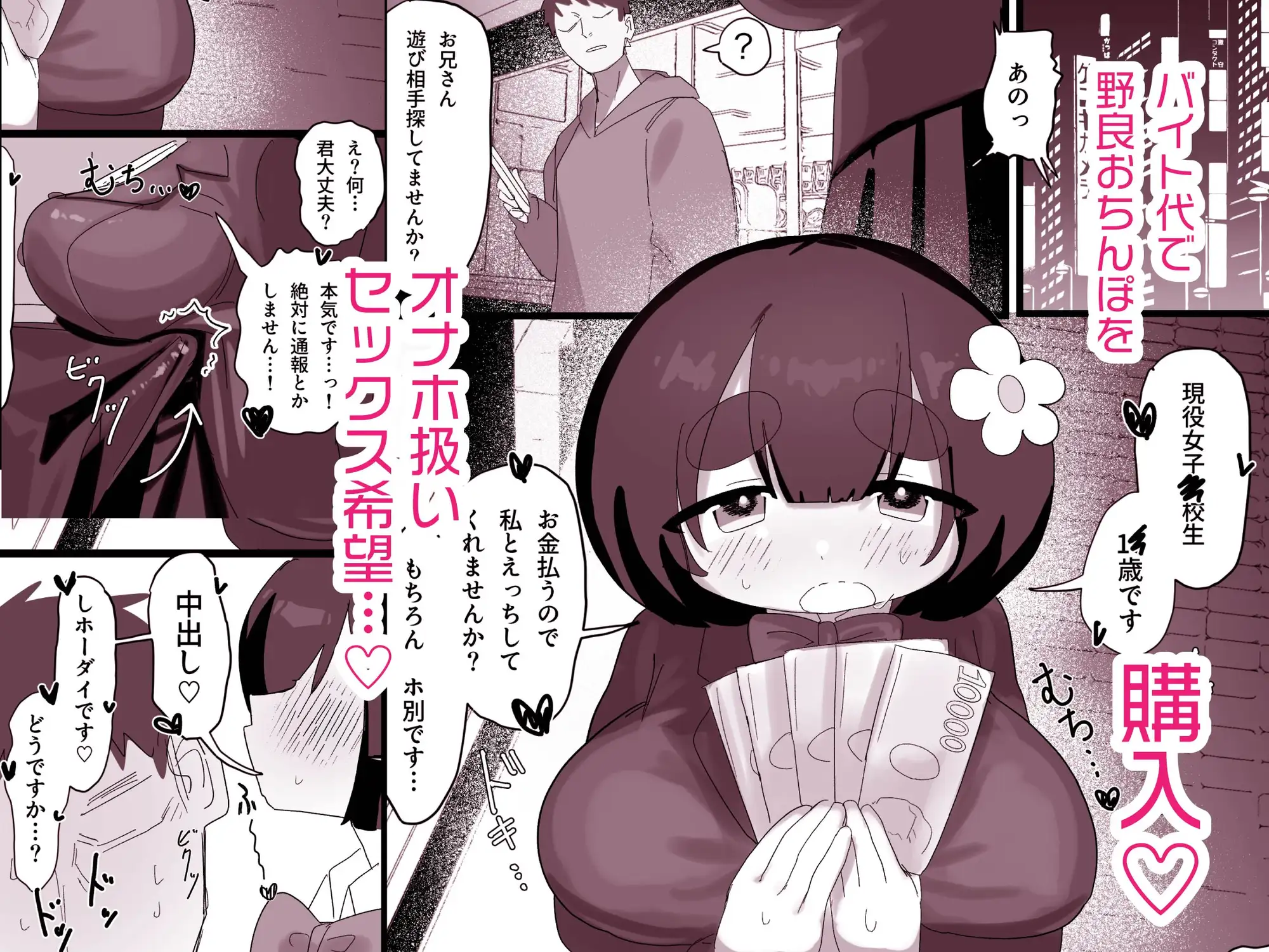 お金払うのでセックスしませんか?