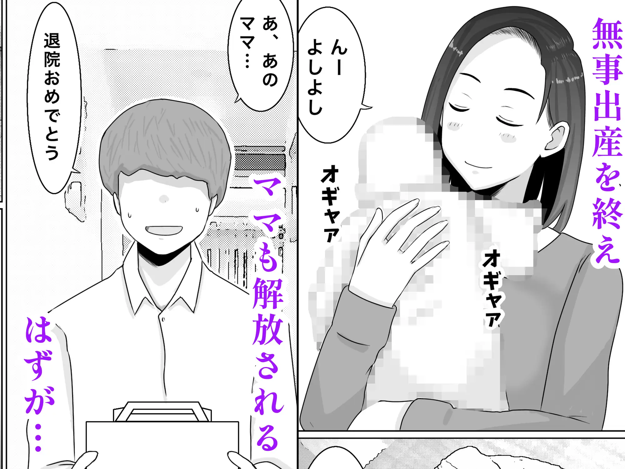 繁殖母おかわり 息子の同級生と2人目の子作りはじめました