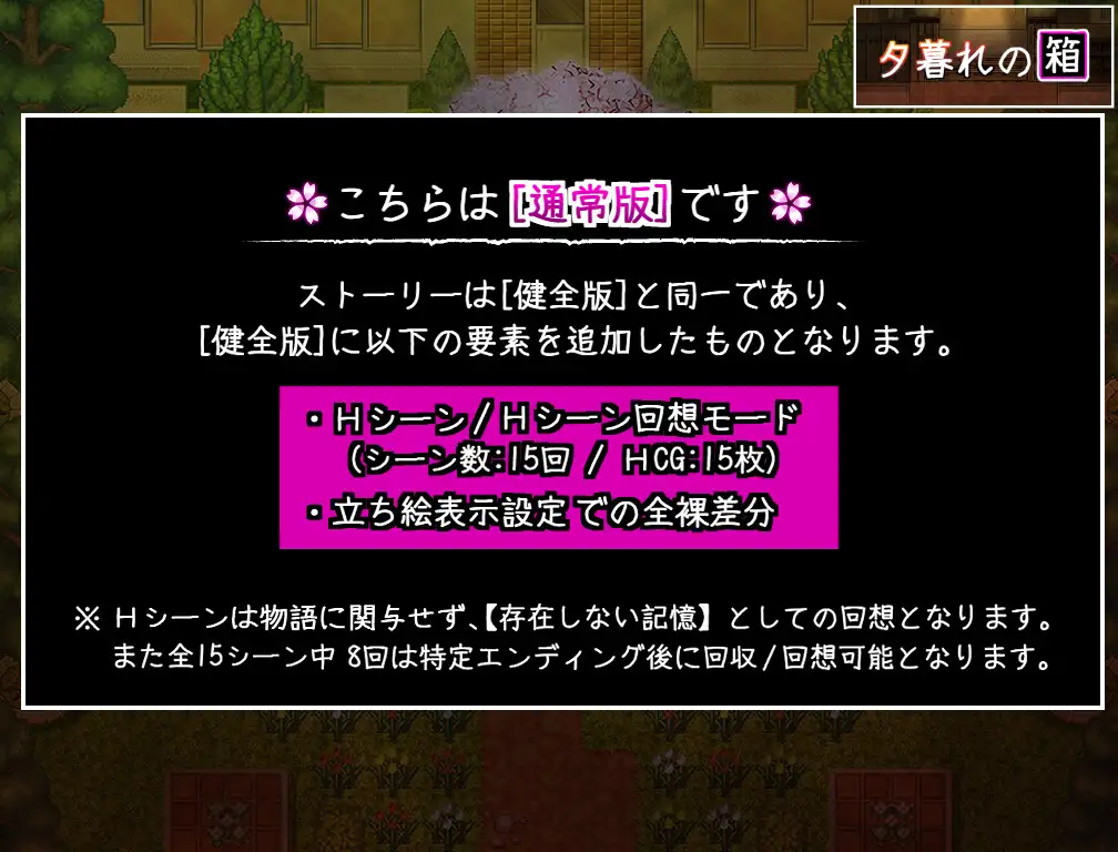 夕暮れの箱 //桜と巡る水平思考