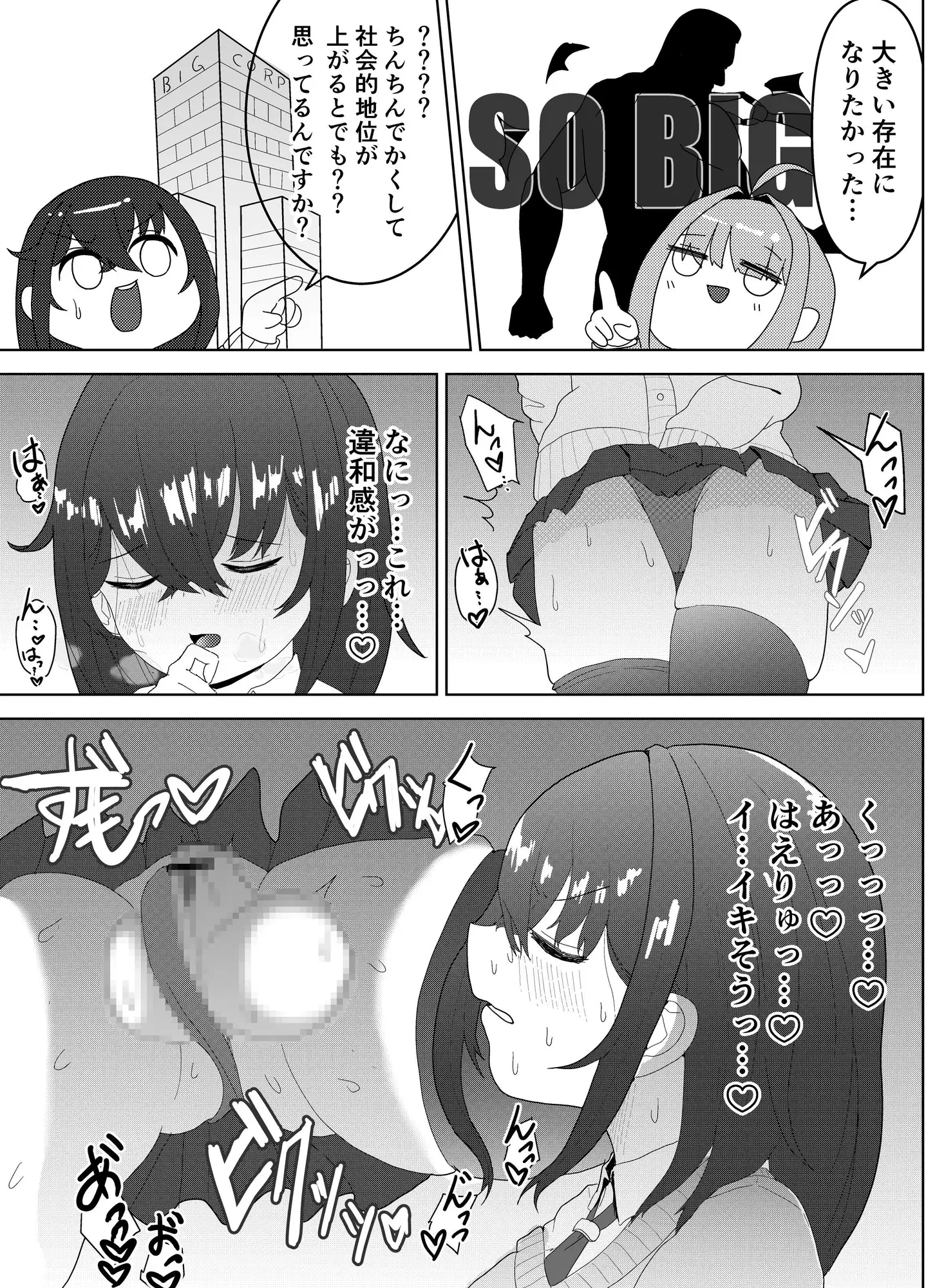 ふたなりエナジー⁉