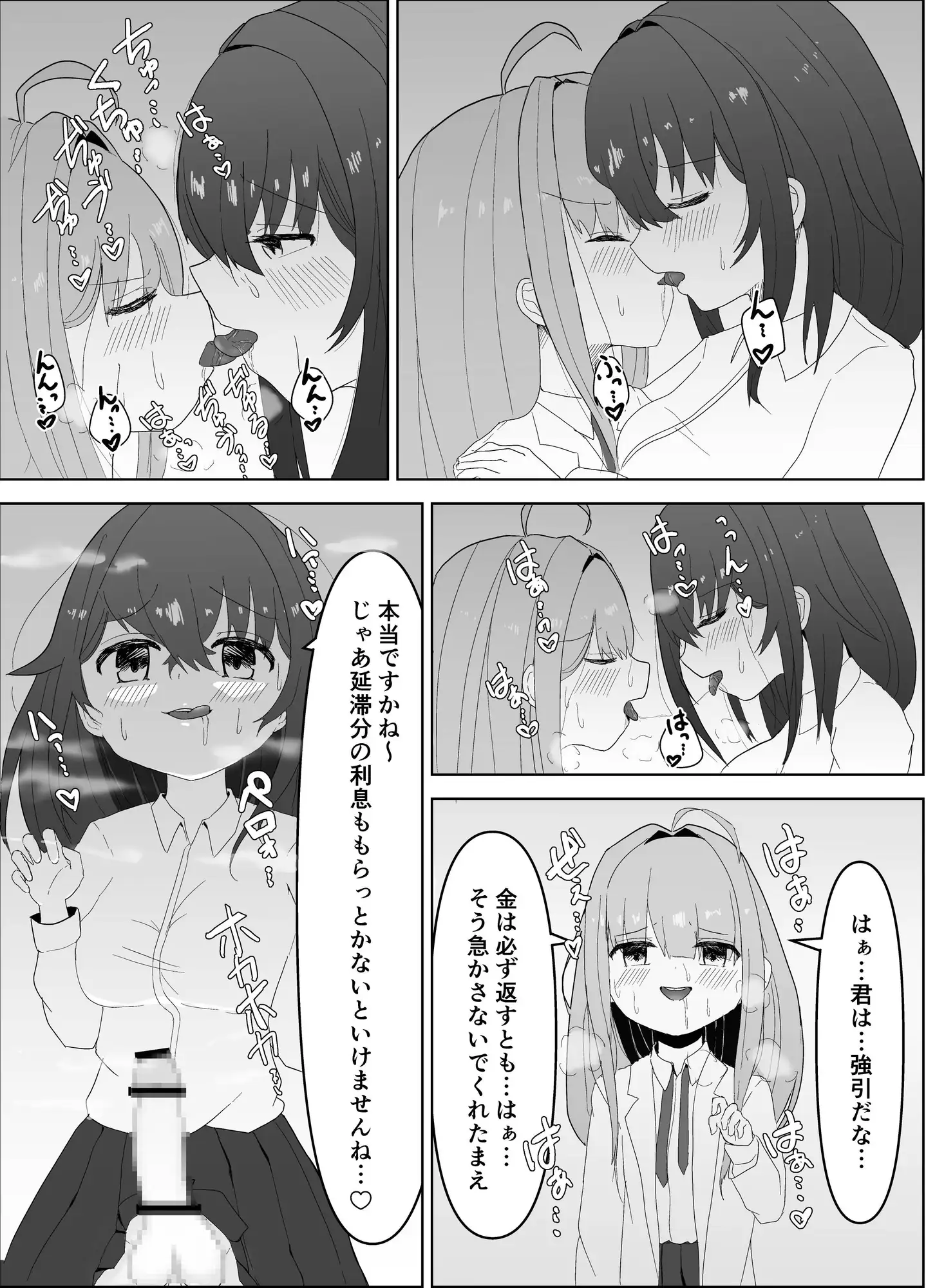 ふたなりエナジー⁉