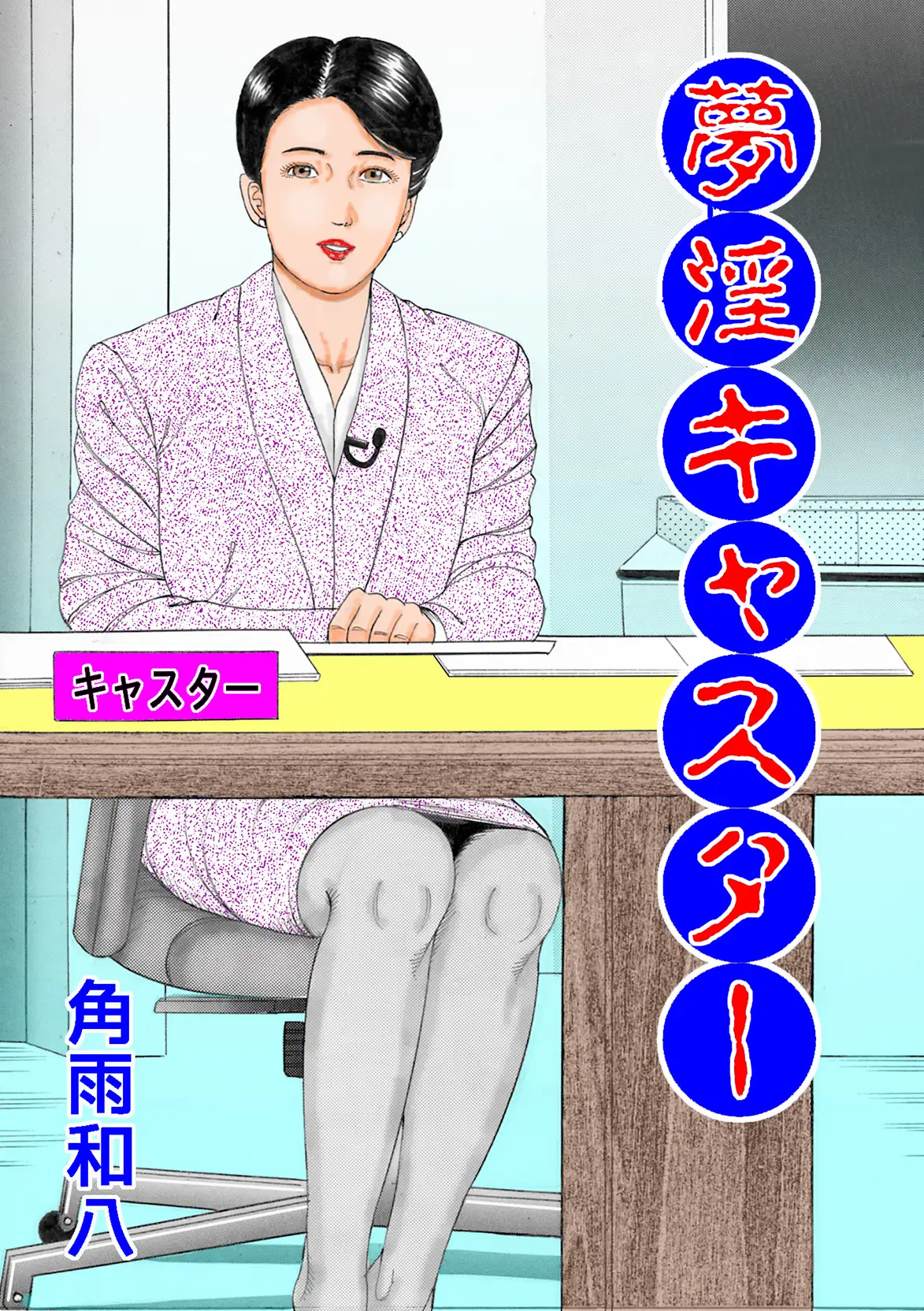 「COMIC ダッシュ」作品 Vol.2