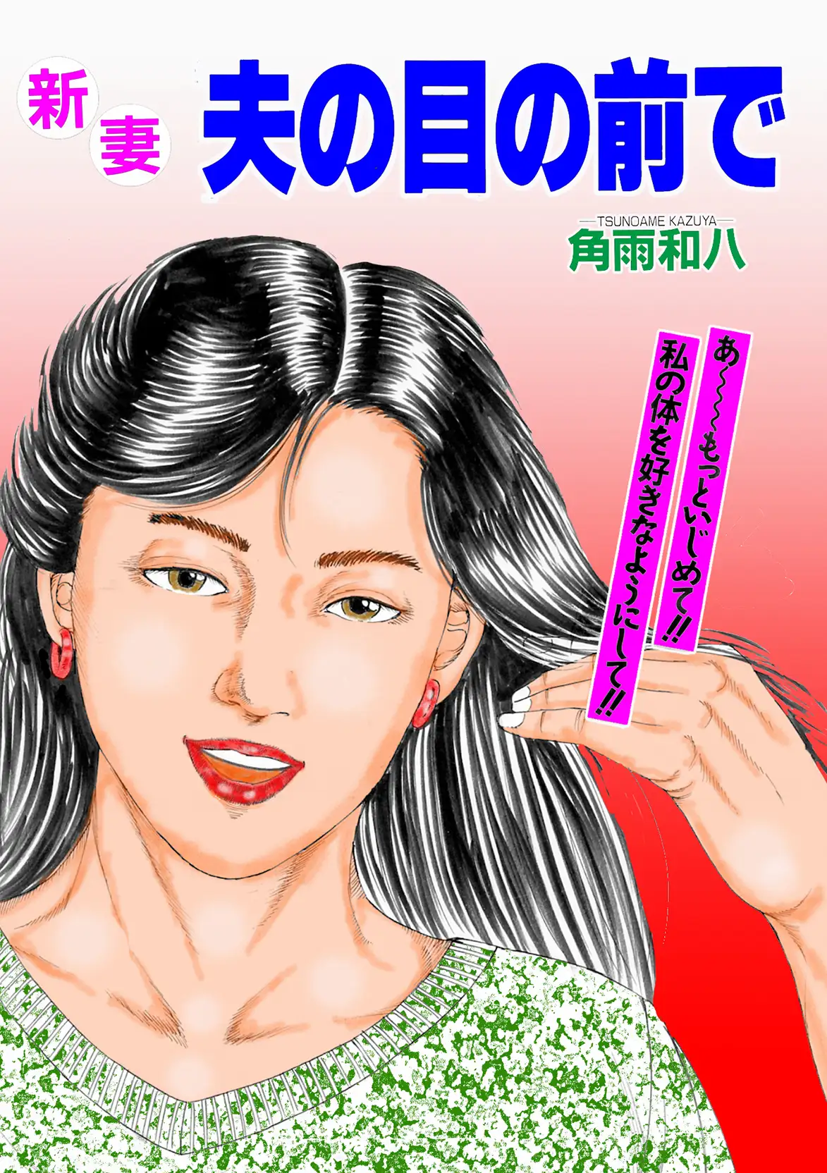 「COMIC ダッシュ」作品 Vol.2