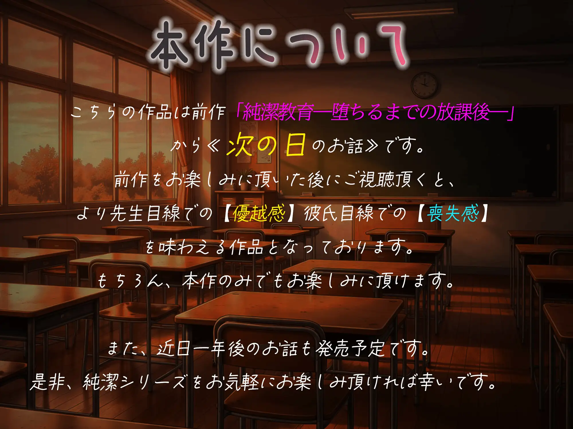 【KU100】NTR×女子〇生『純潔教育:外伝～彼氏とのお泊り～彼の隣で先生を想ってシちゃうんです…』
