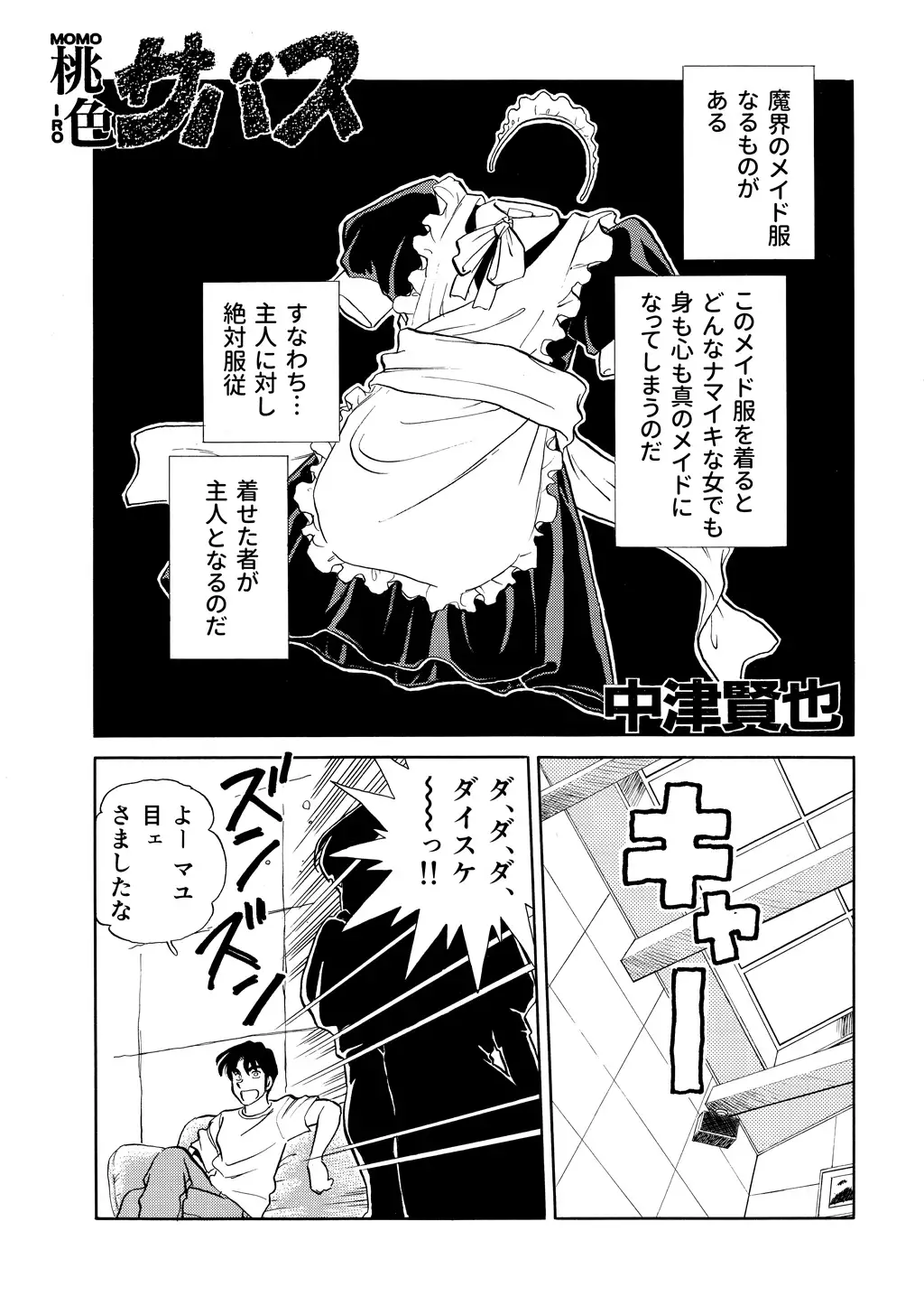 中津賢也18R作品集 中津の空拳げ