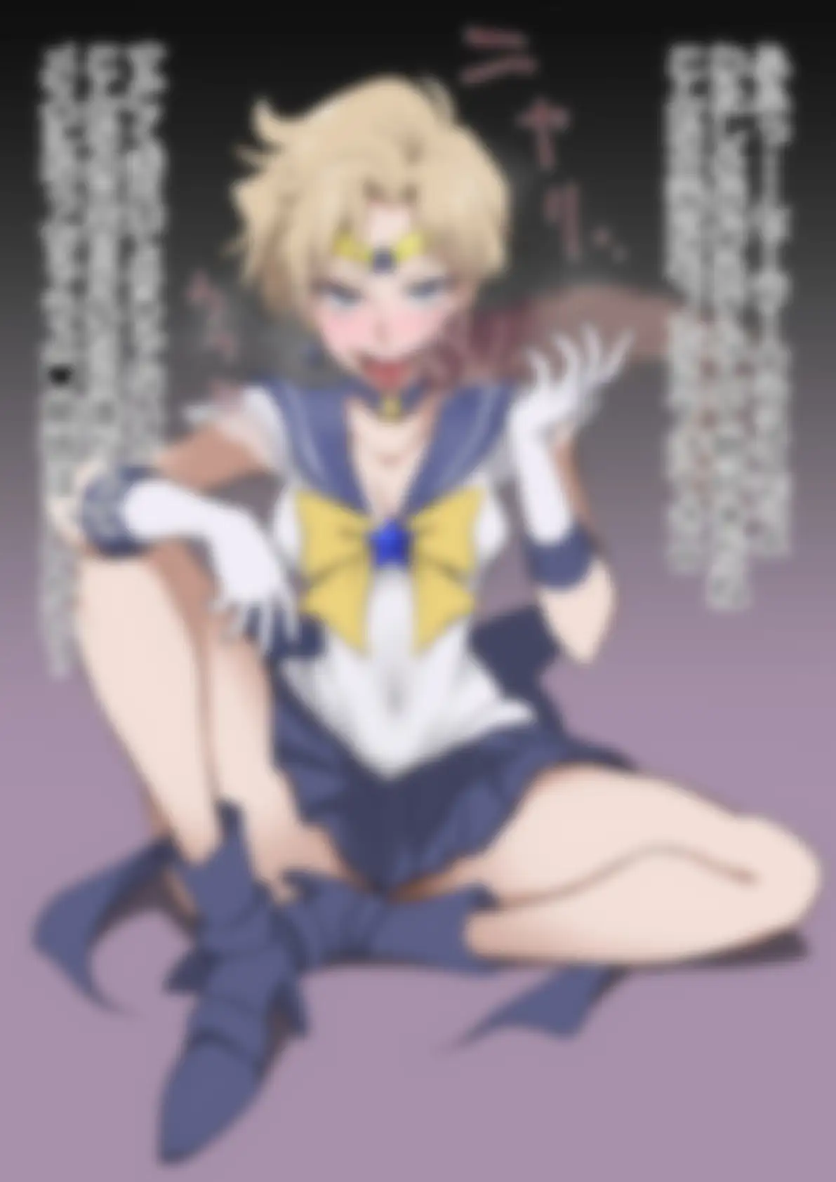 「美少女戦士〇ーラームーン」〇-ラーウラヌス