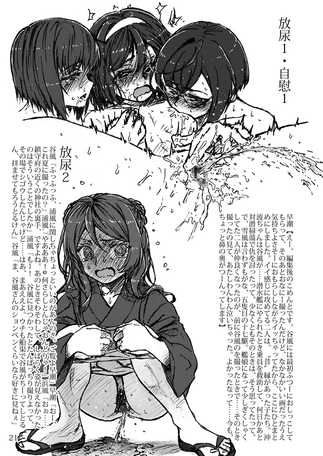 おしっこれくしょん 改二編 四