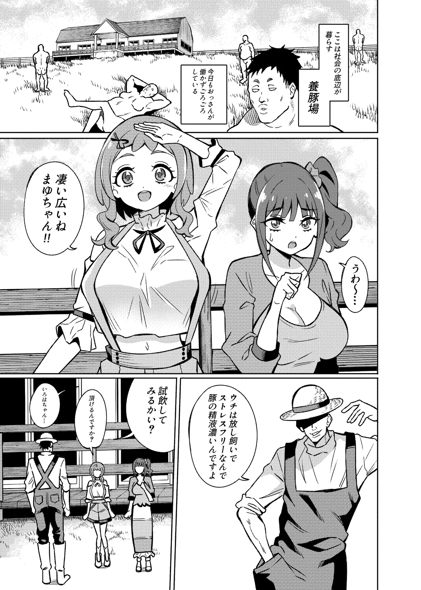 おじさんは私達とエッチできない‼