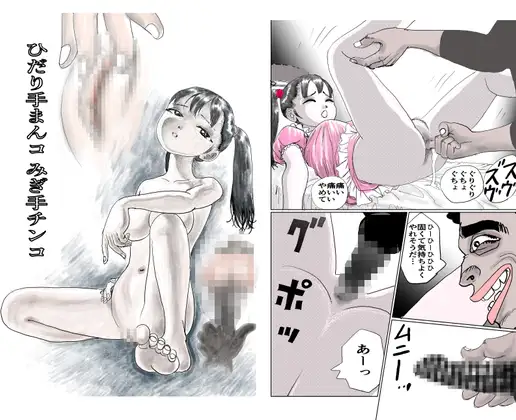 左手まんコ右手チンコ