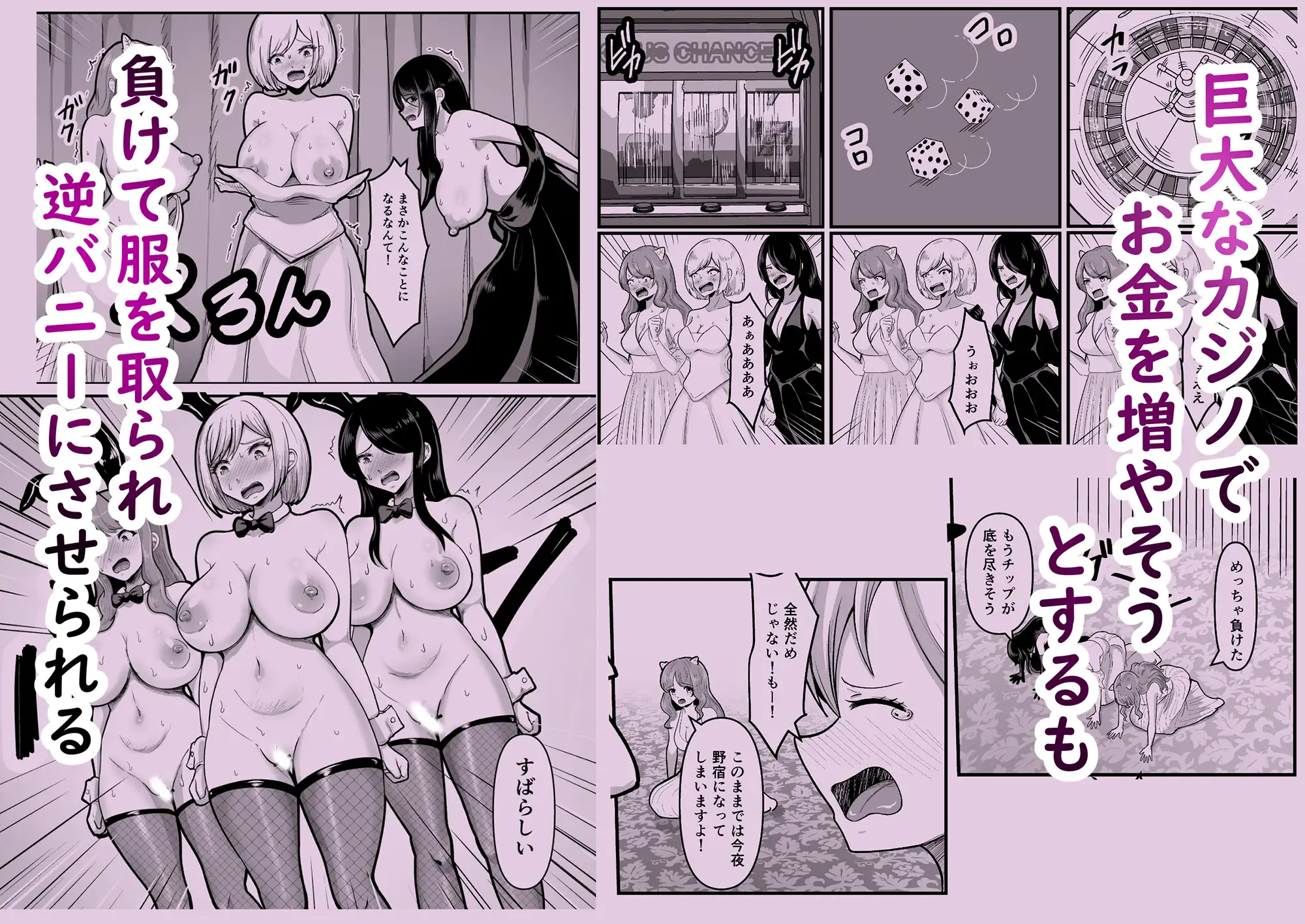 カジノで負けて羞恥逆バニー