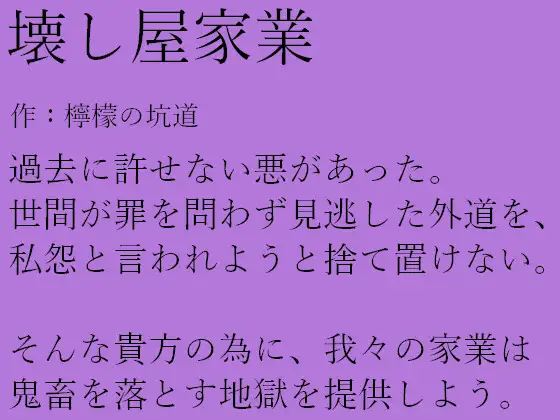 壊し屋家業